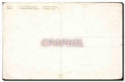 Cupidon cansado — cena mitológica com Cupido e uma mulher — editor Klio, n° 832 — Verso
