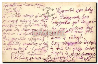 Karta życzeń grecka — Éthn Pollla — wydawca nieznany — Rewers