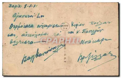 Criança perto de um abeto de Natal — Boa Ano — PC Paris 3119 — Verso