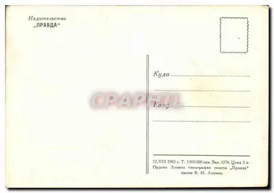 Andriyan Nikolayev — Héros Związku Radzieckiego — wydawca 'Pravda' — Rewers