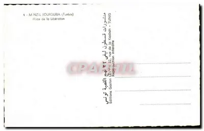 Place de la Libération — Mnizel Bourguiba — Éditions Gaston LEVY, Tunis — Verso
