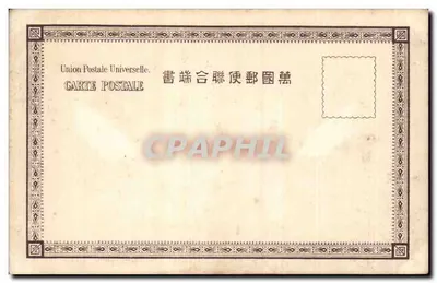 Uitzicht op de haven van Yokohama — Ceylon Postage, n° 868 — Achterkant
