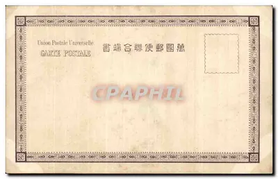 Hiun-kaku, Vườn Honganji, Kioto — Bưu thiếp Ceylon, số 627 — Mặt sau