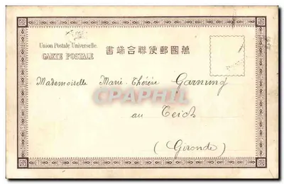 Gwan-Chéou-Wan — Estação e rua — editor desconhecido, número de série não visível — Verso