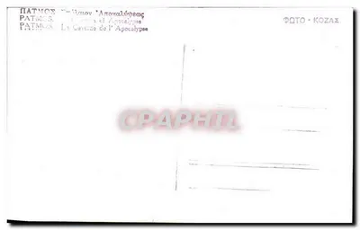 Patmos — Jaskinia Apokalipsy — Photo Kozas — Rewers