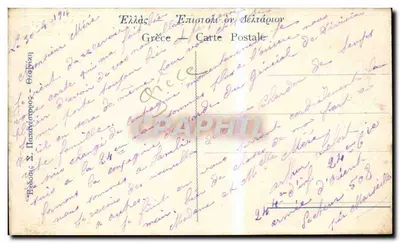 सैलोनिका — विक्टोरी एवेन्यू — अपरिचित प्रकाशक, श्रृंखला संख्या अदृश्य — पीछे