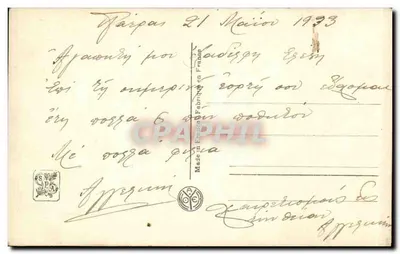 पेरिस के सलॉन — वी. ब्रूगैरोल्स — संगमन — प्रकाशक एजीएन पेरिस, संख्या 5816 — पीछे