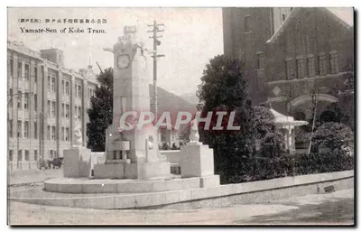 Yamate-Sen de Kobe Tram — Monumento central com relógio — editor desconhecido