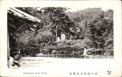 Suwayama Park Kobe — vista do parque com uma criança à esquerda — editor desconhecido, número de série não visível