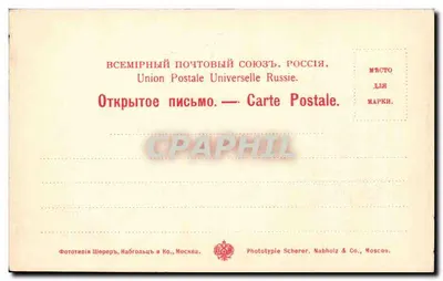 Instytut Ekonomiki Rolnej w Petrovsky-Razoumovsky — Moskwa — Fototypia Scherer & Co. — Rewers