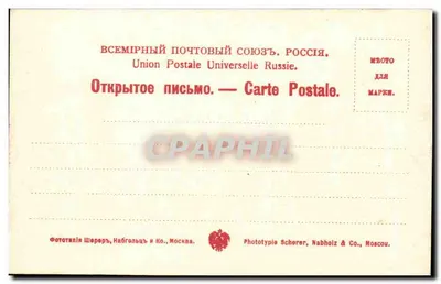 Moskou — Huis van de erfgenamen Khloudov — Nr 111 — Achterkant