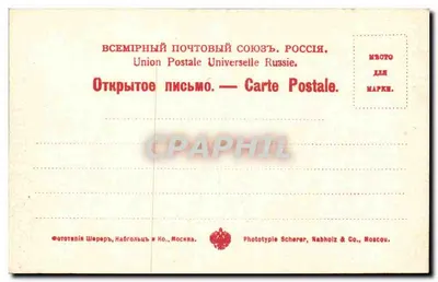 Moskwa — Cesarz kanonów w Kremlu — Phototypie Scherer, Nabholz & Co., Moskwa. N° 125 — Rewers