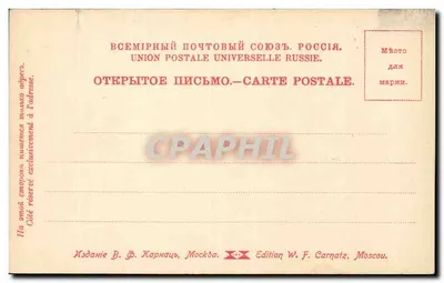 Moskwa — Plac Czerwony — Wydawnictwo W. F. Carnatz, nr 38 — Rewers