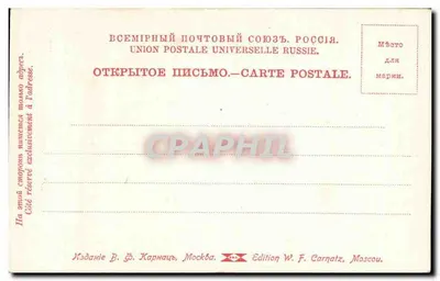 Moskwa. 40. Katedra Narodzenia Panny Marii w Poutinkach — Wydawnictwo W. F. Carnatz, Moskwa. — Rewers