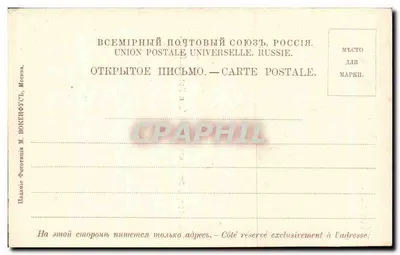 Moskwa. Dom księżnic Romanow — Dom Romanoff. 73. — Rewers