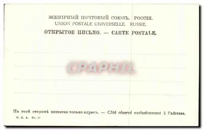 Kaplica i ogród letni — St-Petersburg — G.K.A. Nr 10 — Rewers