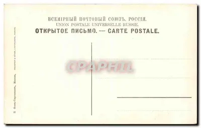 Moskwa zimą — Kreml. Widok ogólny. — P. Фонт-Гирголон, Moskwa — Rewers