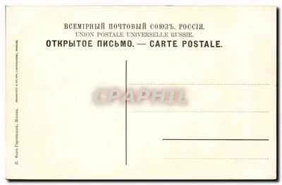Moskwa zimą — Przystań Moskwy — wydawca P. Font-Gartusson & Cie, Moskwa — Rewers