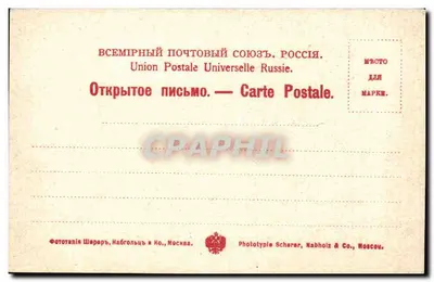 Moskwa — Ogólny widok — Fototypia Scherer & Co., Moskwa, N° 121 — Rewers