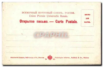 Moskwa — Resztawa Metropolity — Fototypia Scherer, Nabholz & Co., Moskwa. N° 98 — Rewers