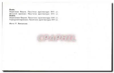 Lviv — Torre de Poroхova y Arsenal — Editor Ediciones Ucranianas — Reverso