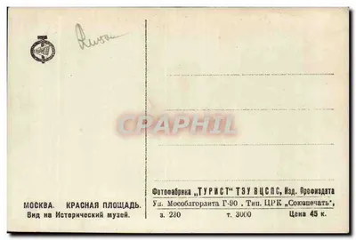 Moskwa. Plac Czerwony — Widok na Muzeum Historyczne — Fotofabryka «Touriste» T.Z.U. V.C.S.P.S. — Rewers