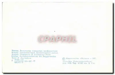 Kentaу. Dyspensariat fabryki koparek — Wydawca «Жалын» — n° 80103-135 — Rewers