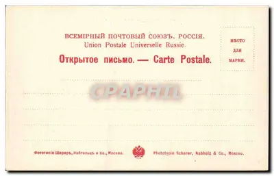 Péterhof — Fontaine Pyramide — Fototypia Scherer, Nabholz & Co., Moskwa, nr 44 — Rewers