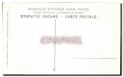 Place Rouge — Moscou — éditeur I. Föppl & Cie, n°31 — Rewers