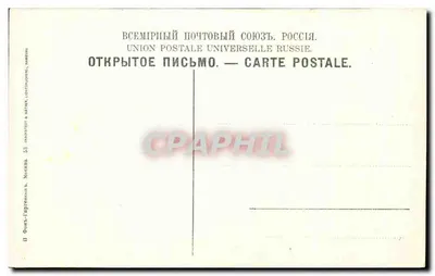 Moskwa - Porta Trojtskaja — Widok Kremli z wieżą Trojtskaja i bramą Trojtskaja — Union Postale Universelle Rosja, nr 53 — Rewers