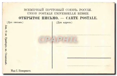 Place de bourse — Odessa — Union Postale Universelle Russie — Rewers