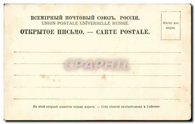 Tsarskoïe Selo — Die Admiralität — Edition Richard, St. Petersburg Nr. 263 — Rückseite