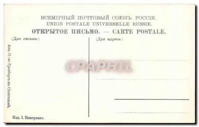 Schody na bulwarze Nicolajewskiego — Odessa — Wydawca I. Pokornago — Rewers