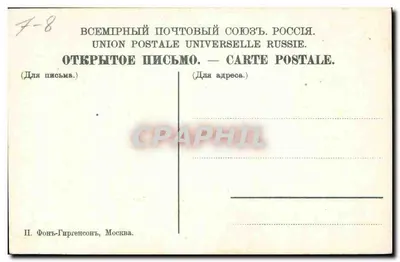 Porta Spasskaja — Entrada do Kremlin — União Postal Universal Rússia — Verso