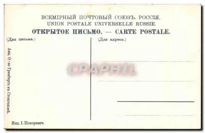 Teatr miasta — Odessa — Wydawca I. Pokornago — Rewers