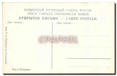 Jardin "Arcadie" — Odessa — Éditeur I. Pokornago — Rewers