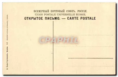 Moscou - Restaurante 'Yar' — editor P. Foma-Girgansont, Moscou — Verso