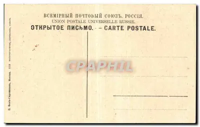 Moscou - O grande Teatro — Grande Teatro de Moscou — União Postal Universal Rússia, série 819 — Verso