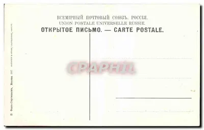 Moskwa-Kremlin — Ogólny widok — P. Фонь-Гиртинголь, Moskwa — Rewers