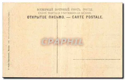 Moskwa — Most Mosowaretski — Uniwersalna Poczta Uniwersalna Rosja — Rewers