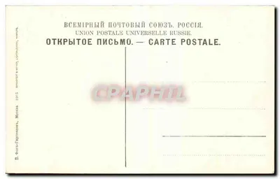 Moskwa-Kremlin — Dzwonnica Iwana Wielkiego — wydawca P. Филат-Гаруненков, Moskwa — Rewers