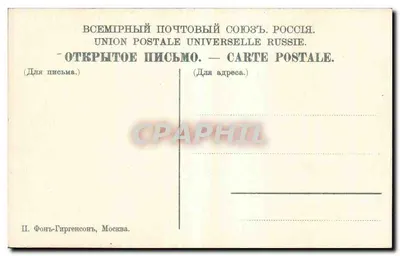 Plac Różowy — Moskwa — Unia Pocztowa Wszechstronna Rosja — Rewers