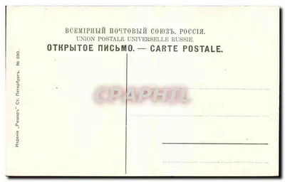 Plac Piotra — widok na dach katedry Świętego Izydora — Wydawnictwo 'Rishar' Sankt Petersburg — Rewers