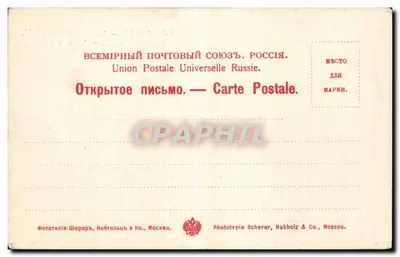 Sankt Petersburg — Arcus zwycięstwa — Phototypie Scherer & Co. Moskwa, nr 15 — Rewers