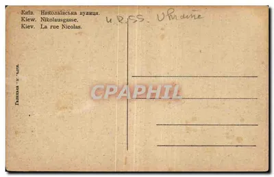 Kijów — widok rynku Karola Marks — wydawca Galichka — Rewers