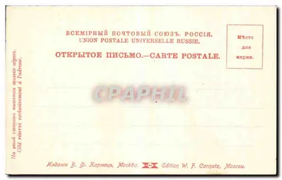 Pałac cara Aleksieja Michajłowicza. Sala Rad — Moskwa. N° 49 — Rewers