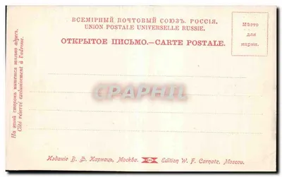 Moskwa. Le Beau-perron — Wydawca W. F. Carnatz, nr 32 — Rewers
