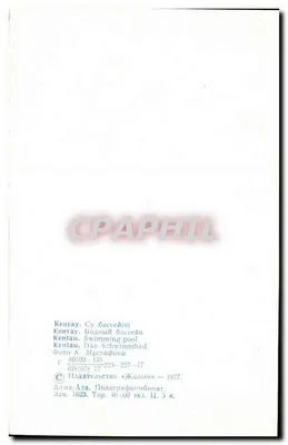 Kentau. Outdoor Pool — Publisher «Kalyan», No. 80103-135 — Back