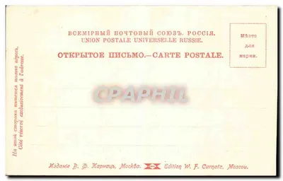 Wielki pałac Kremli. Sala S-t Aleksandra — Moskwa. Wydawnictwo W. F. Carnatz, n° 50. — Rewers