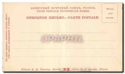 Monumento em homenagem a Plevna — Moscou — Edição W. F. Carnatz — Verso